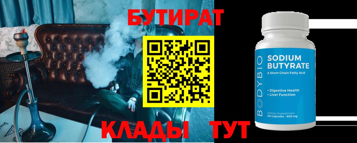 БУТИРАТ оксана Гусев