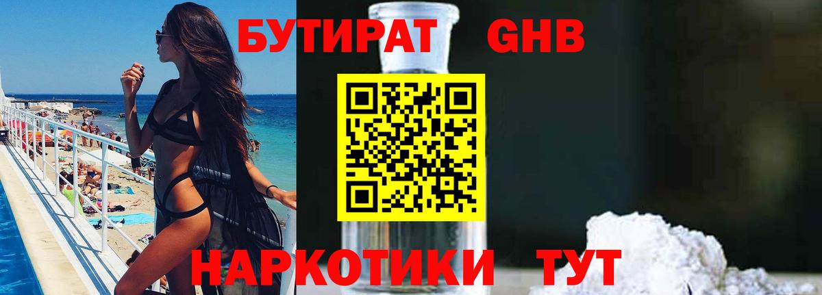Гусев  БУТИРАТ Butirat  Бутират  Вход с VPN 