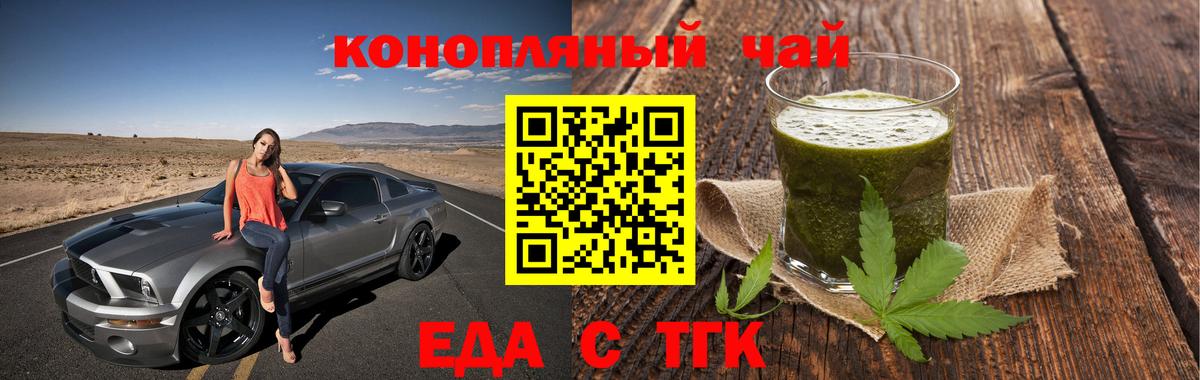 Гусев  Еда ТГК марихуана  Вход с VPN 