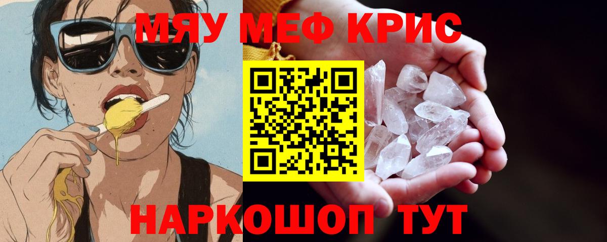 Мефедрон кристаллы Гусев